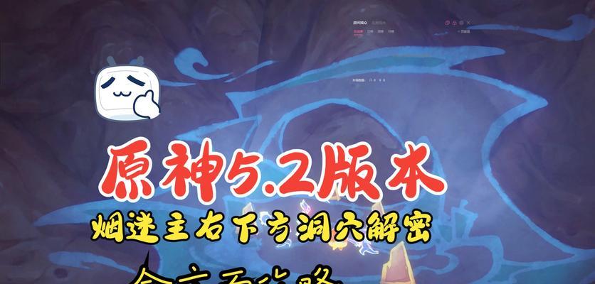 《原神岩洞隐藏任务攻略》（探秘隐藏任务的奥秘，解锁珍稀奖励！）