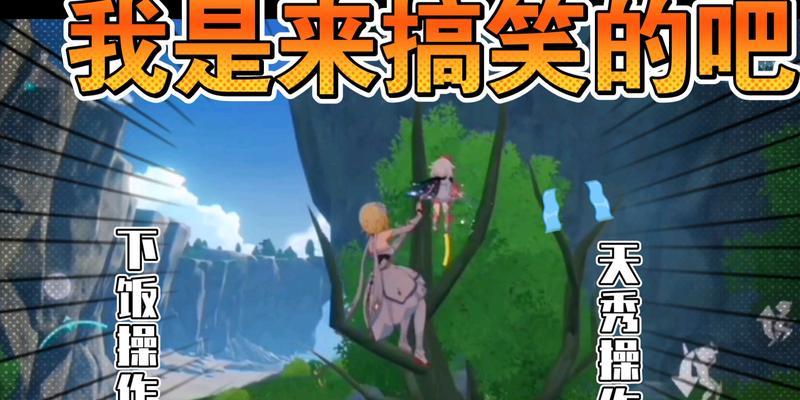 玩转原神（原神爬树攻略，助你征服天空）