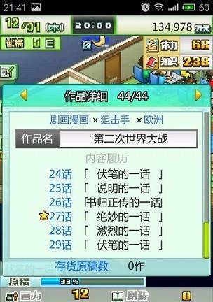 攻略游戏漫画35话（关键角色终于揭示真实面目，故事进入新阶段）