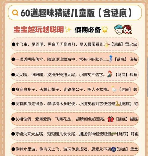 脑洞猜猜小游戏攻略（发挥脑洞猜猜，快速破解难题，感受无限乐趣）