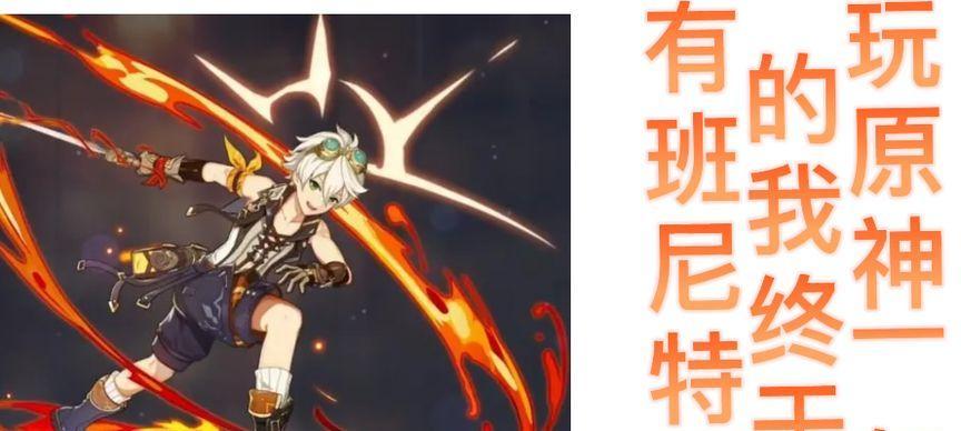 《解密原神冰冰套副本，征服严寒之地》（冰冻幽境，挑战极寒，精彩副本攻略一览）