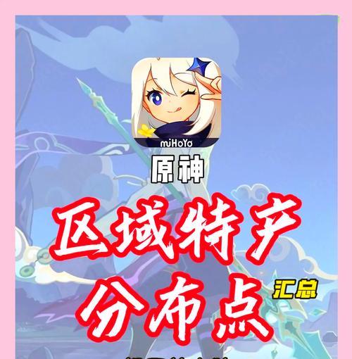 原神新手资源点攻略（从零开始的冒险之旅，探索资源点的秘密！）