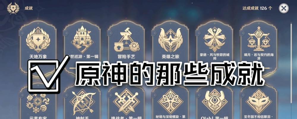 原神神至东国成就攻略（揭秘东国神话、解锁隐藏成就，让你成为神级探险家）