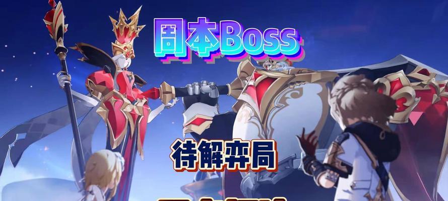 原神Boss副本攻略（成为原神世界的终极战士，拿下所有Boss副本！）