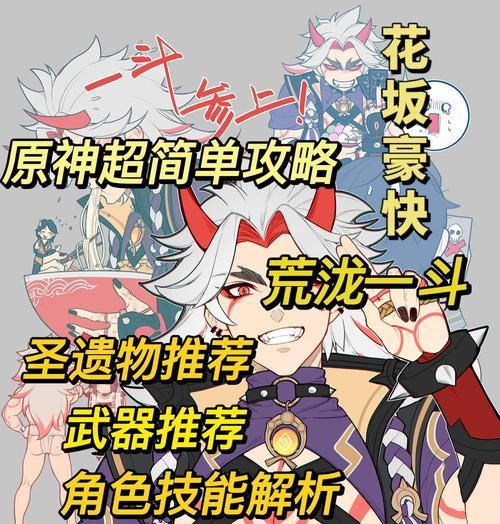 探索原神世界的攻略指南（解锁全新冒险，成为攻略之神！）