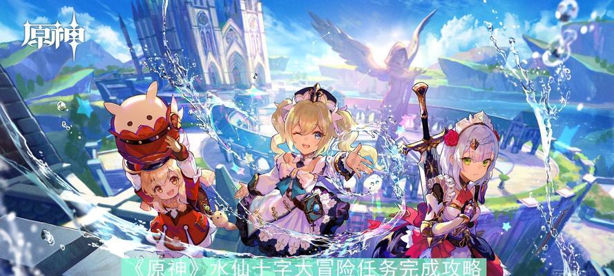 原神攻略大全（玩转原神，轻松冒险无限乐趣！）
