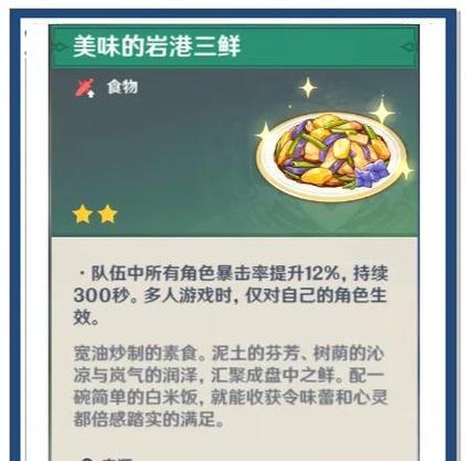 原神美食攻略（探索神奇大陆，品味绝妙佳肴！）