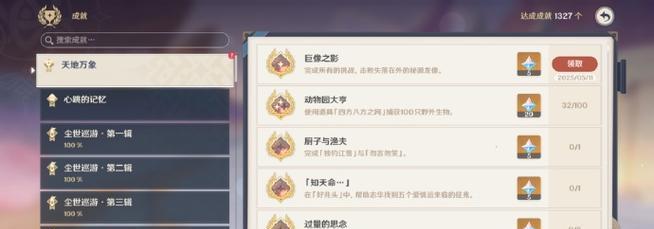 原神五条攻略（探索崭新世界，收集众多角色，尽情享受畅快战斗！）