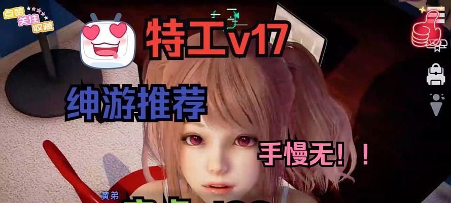 《游戏特工17妹妹攻略》（揭秘游戏特工17中妹妹角色的攻略秘籍，让你游刃有余战胜敌人）