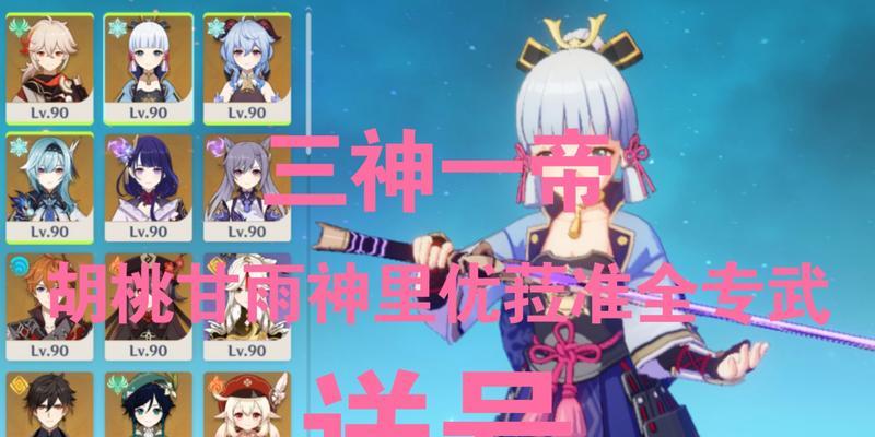 原神三神汇聚攻略（探索原神世界，解谜千年神器，开启神秘之旅）
