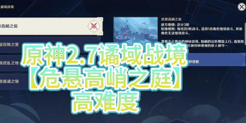 《战无止境，谁与争锋》（原神战境第4轮攻略，火力碰撞的巅峰对决）