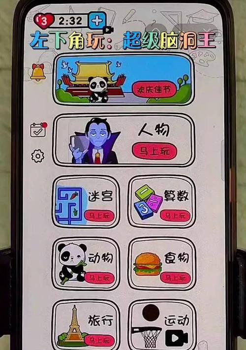 最强脑洞王2游戏攻略（揭秘游戏中最令人困惑的关卡和谜题，帮助你轻松通关！）