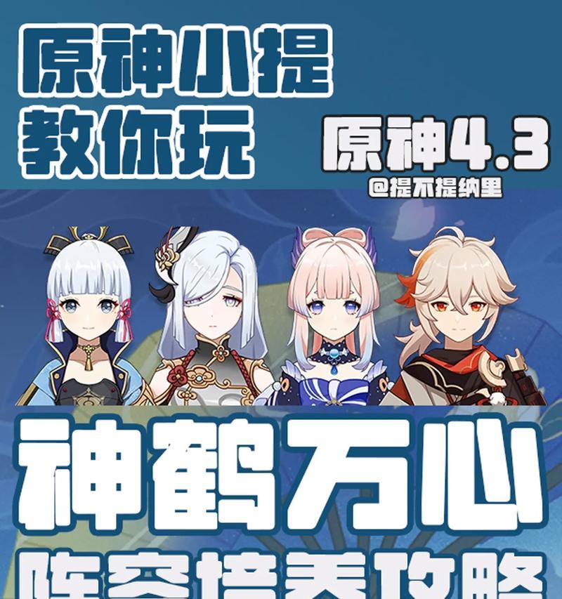 原神鹤观析木攻略（探索神秘的鹤观析木，揭开谜团，收获丰厚奖励！）