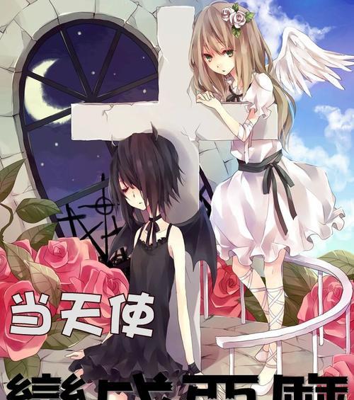 《恶魔天使》游戏攻略（打造无敌魔界军团，征服全球游戏玩家）