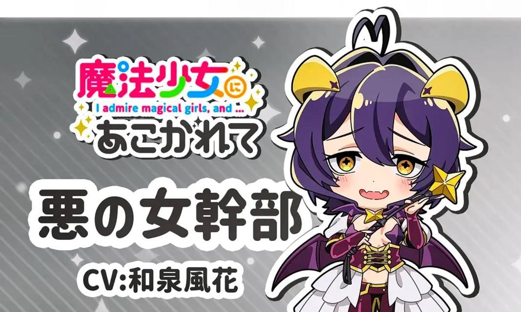 变身为魔法少女，征服魔法世界的攻略指南（解密变身之秘，成为无敌魔法使的关键要点）