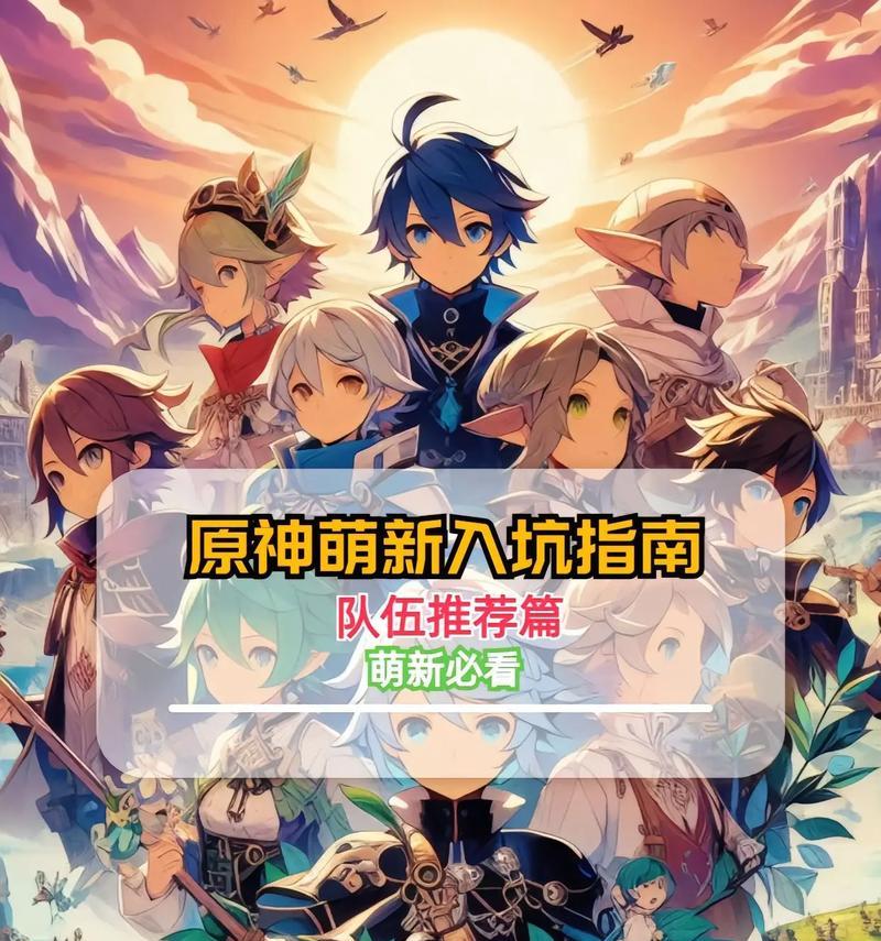 《原神新手攻略20以下》（助你快速入门，成为强大的冒险者！）