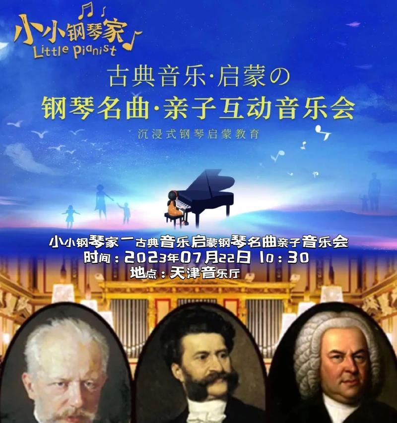 古典钢琴家游戏攻略（成为顶尖钢琴家的秘诀揭秘！）