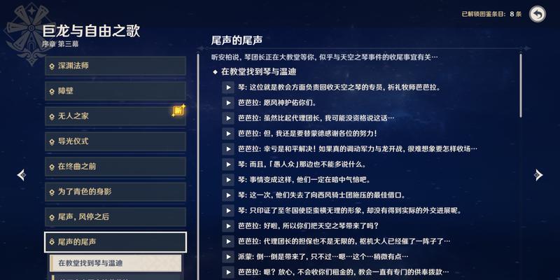 原神3.0主线任务攻略（揭开蒙德之外的神秘面纱，解锁全新章节任务）