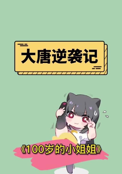 《异世界逆袭记游戏攻略大揭秘》（打通异世界逆袭之门，掌握胜利的秘诀）