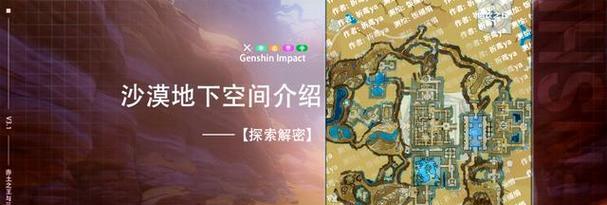 原神3.1沙漠剧情攻略（深入探索3.1版本的新地图——沙漠高原，发掘隐藏的秘密！）