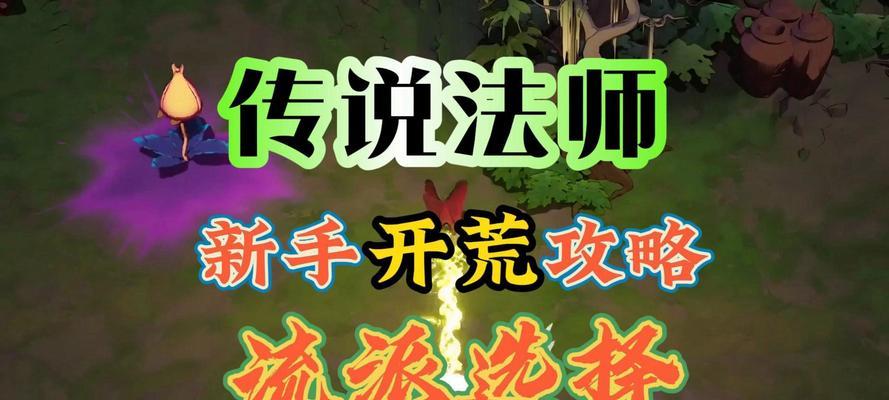 《掌握传说之路游戏攻略，成为顶尖玩家》（在这个虚拟世界中，你就是传说的主宰！）