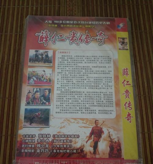 薛仁贵传奇游戏攻略（打造无敌战队，征服全服！）