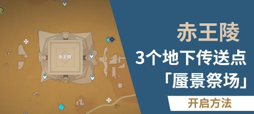 原神遁王陵攻略（解密王陵谜团，揭开古代文明秘密）