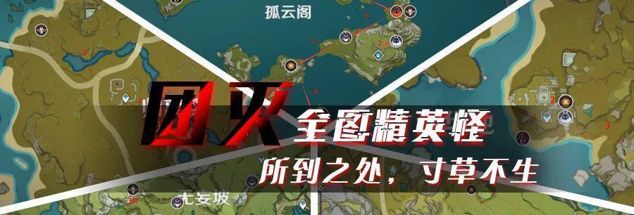 原神精英怪掉落攻略（掌握关键刷新机制，开启游戏资源快速积累之路）