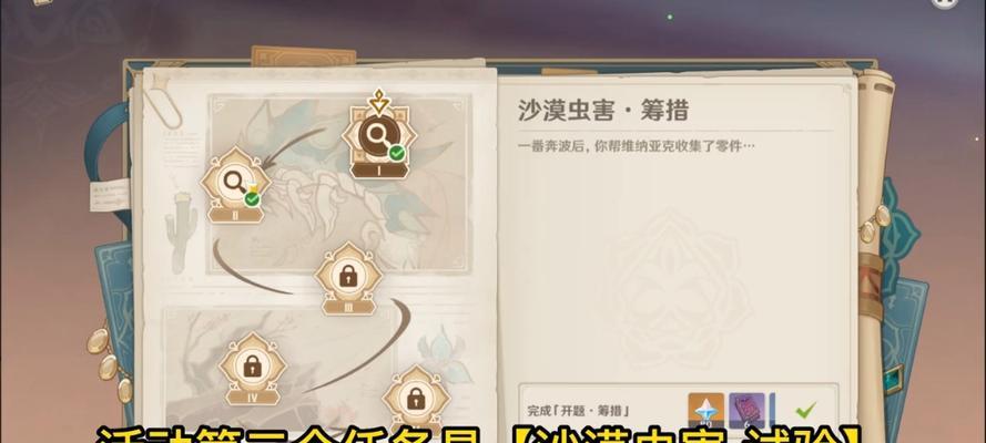 《探寻沙漠刀子的剧情奥秘》（揭秘原神沙漠刀子的故事线索，解锁隐藏的谜题）
