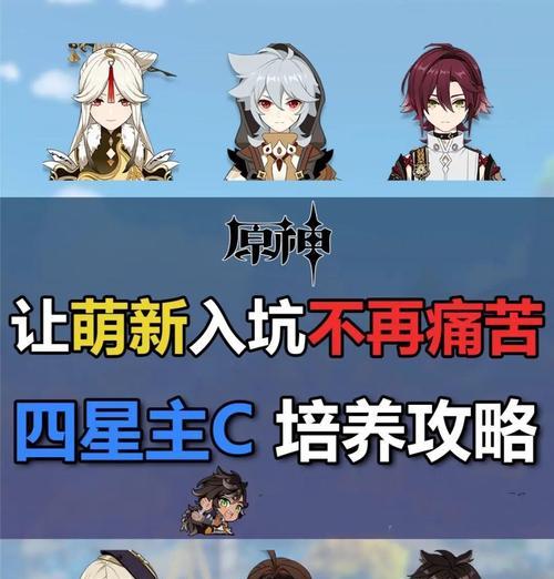 原神新手全套攻略（一步步带你进入原神的冒险世界，快速成为强大的旅行者！）