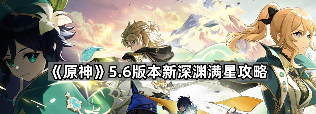 《解锁奇幻世界——以神界原神攻略》（探索神秘大陆，战胜强敌，成为真正的原神大师）