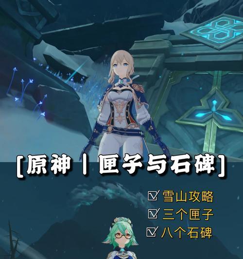 《寻找雪山日记——原神任务攻略》（一场冒险旅程的启示录）