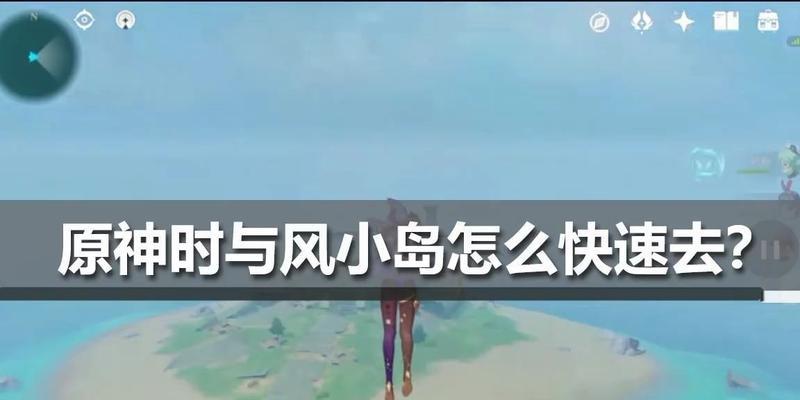 《以时与风原神攻略》（探索神秘大陆，解谜与战斗同在）