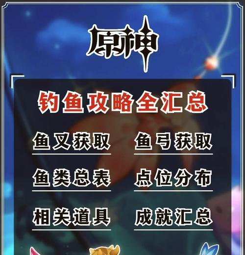原神鱼儿攻略（解锁秘境，钓鱼技巧，海洋探险）