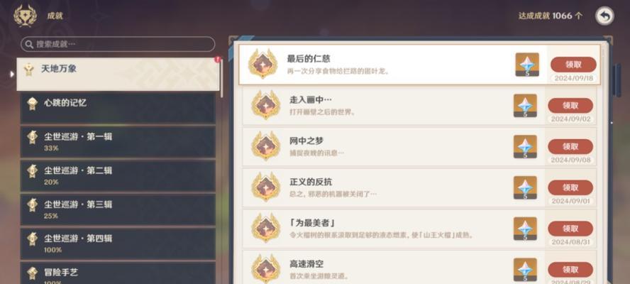 《原神任务攻略详情图大揭秘》（游戏攻略资料一应俱全，助你通关无压力）