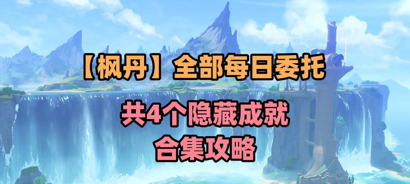 原神接龙兽成就攻略（成就攻略）