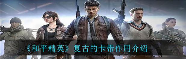 峨眉游戏卡带攻略（打通关卡、掌握技巧，成为顶级玩家！）
