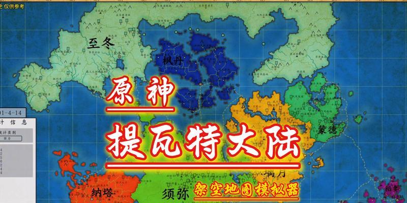 探寻迷失之地——原神提瓦特旅游攻略（揭秘神奇大陆，畅游未知之境）
