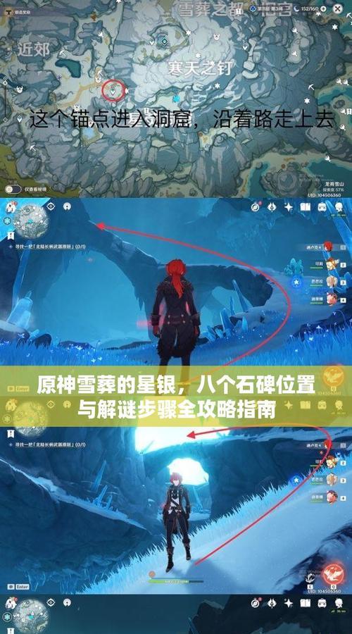 新手攻略（雪山探险，初探原神世界的极寒之地）