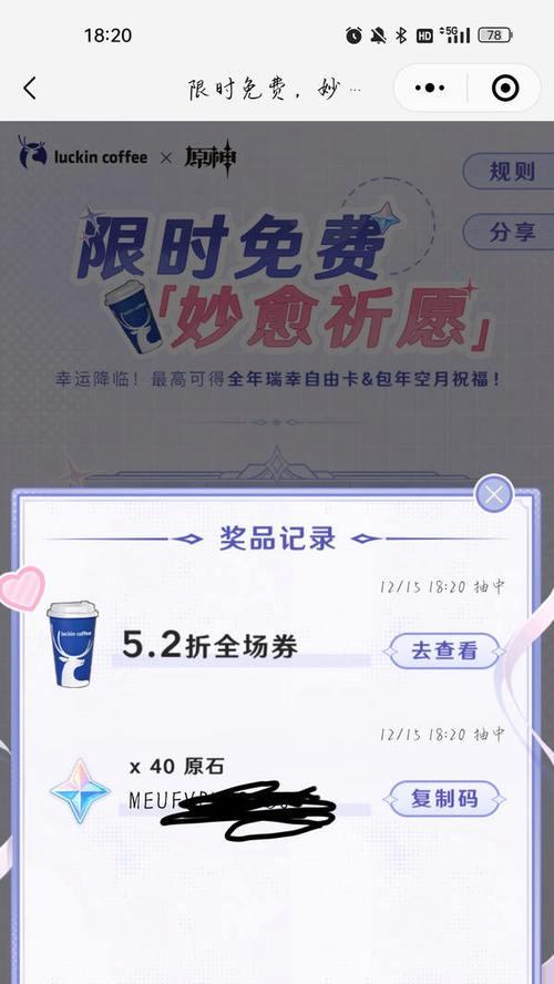 原神免费抽奖技巧攻略（免费抽奖的关键策略和秘诀，助你在原神中脱颖而出）