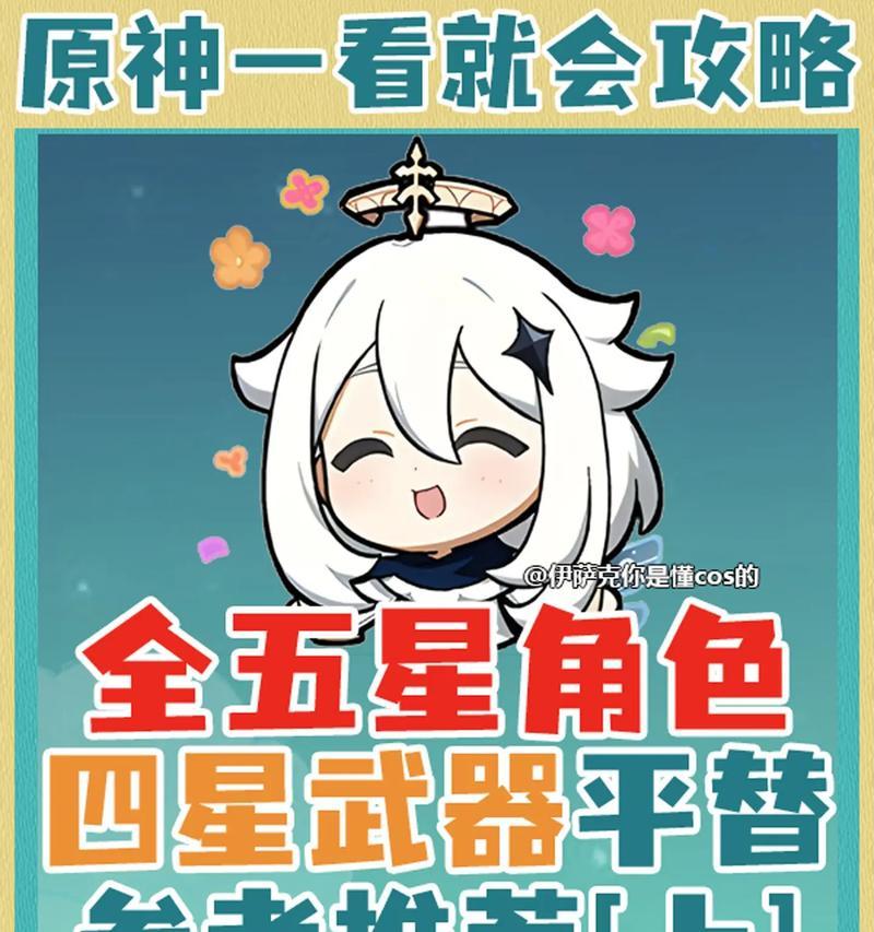 原神平民武器获取攻略（打造最佳战斗装备的关键策略和技巧）