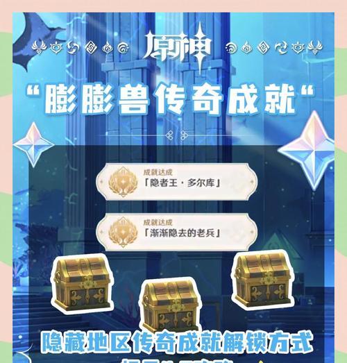揭秘滩涂地下的原神攻略宝箱（解锁宝藏，探秘滩涂地下的珍宝）