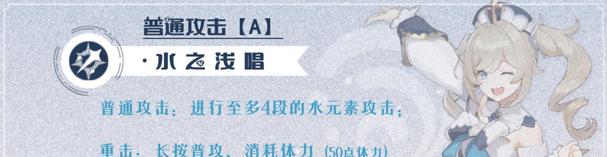 《探秘原神芭芭拉线攻略》（揭秘芭芭拉技能、装备与培养攻略）
