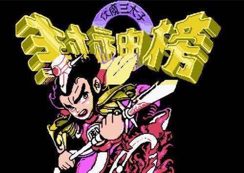 回忆人生手机游戏攻略（寻找记忆碎片，探索人生旅程的秘密）