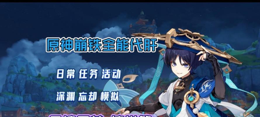 原神2.0体力攻略（从充电到合理利用，助你玩转原神2.0世界）