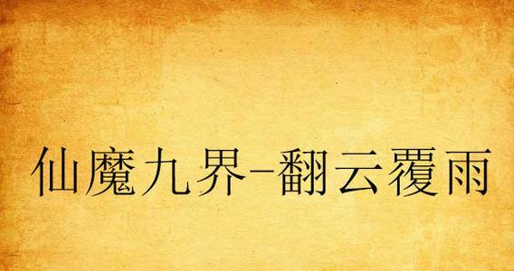 《探秘原神雪山的隐藏剧情》（揭开雪山之谜，解锁隐藏故事线！）