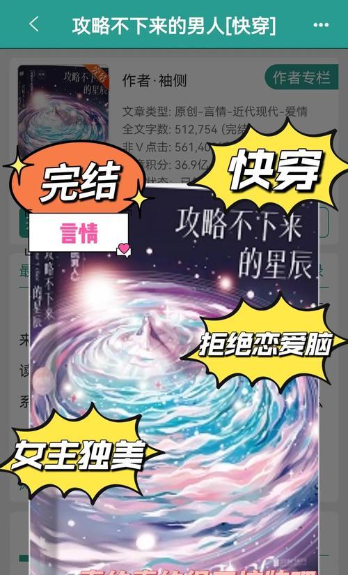 穿越游戏的魅力（探索快穿总裁攻略游戏15的神秘世界，体验多变角色的穿越之旅！）
