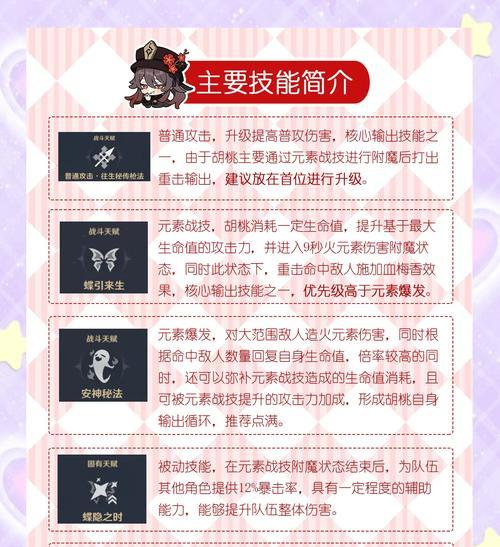 原神胡桃核攻略（胡桃核使用技巧和实战策略，助你在原神中游刃有余）
