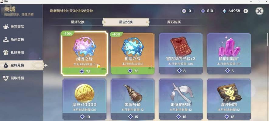 原神新手45前期攻略（从零开始，探索神奇的提瓦特大陆！）