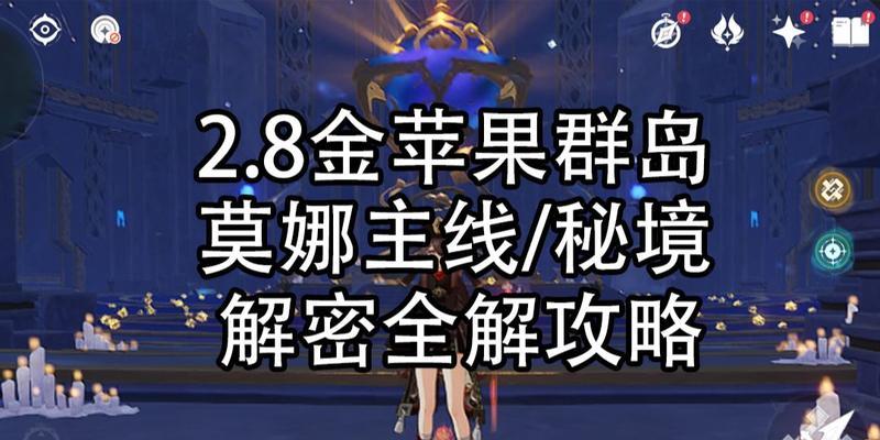 原神2.8版本攻略